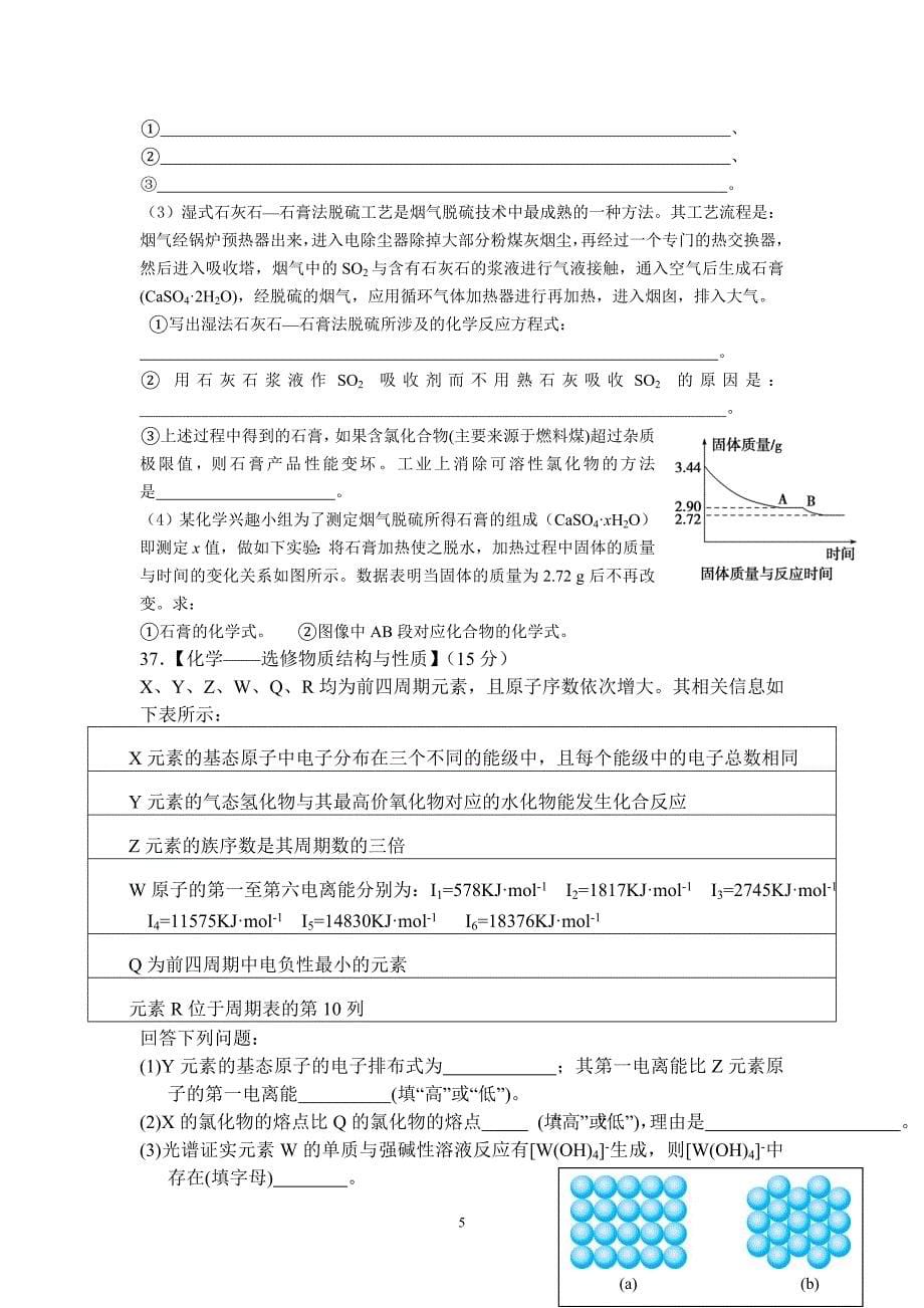 【化学】陕西省2013届高三下学期期中考试试题11_第5页