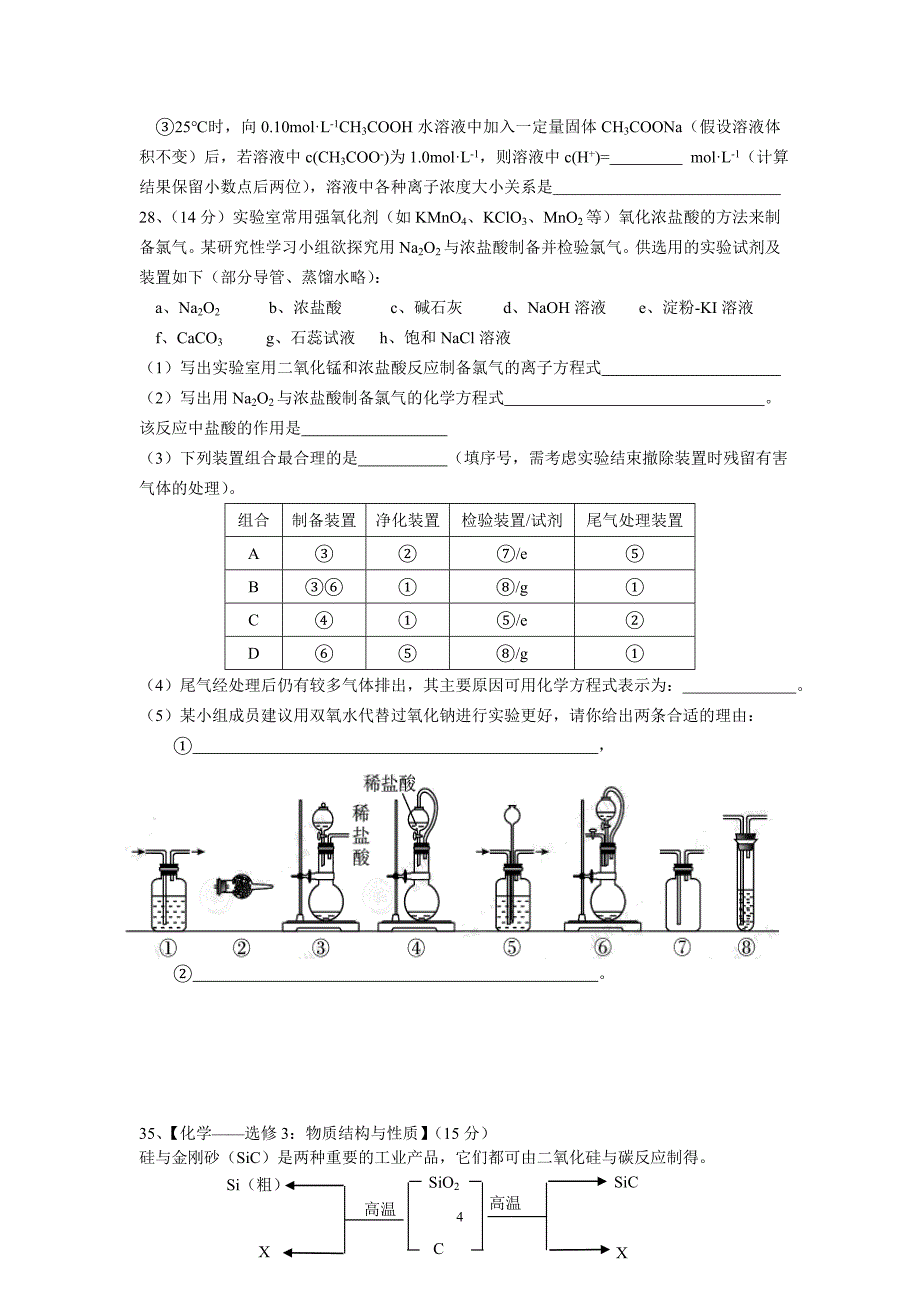 【化学】陕西省2013届高三上学期第三次模拟考试试题12_第4页