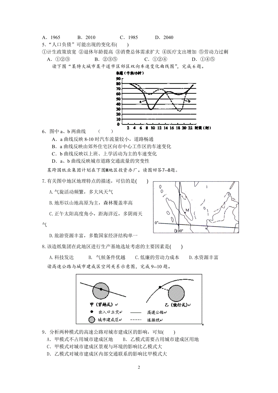 【地理】安徽省2012-2013学年高一下学期第二次质量检测试题（普通部）_第2页