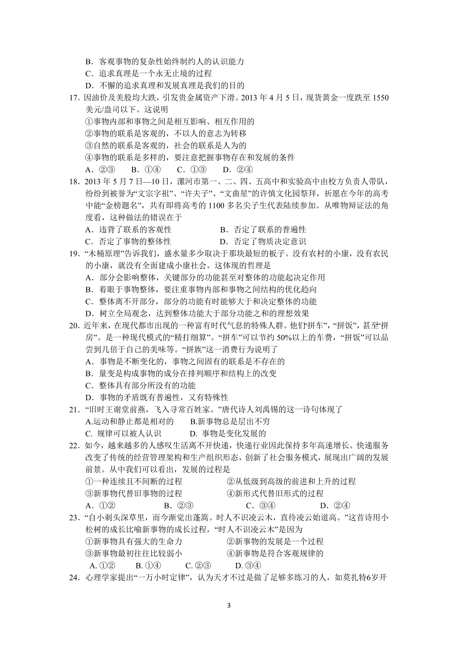 【政治】河北省滦南一中2013-2014学年高二上学期期中考试 （理）_第3页