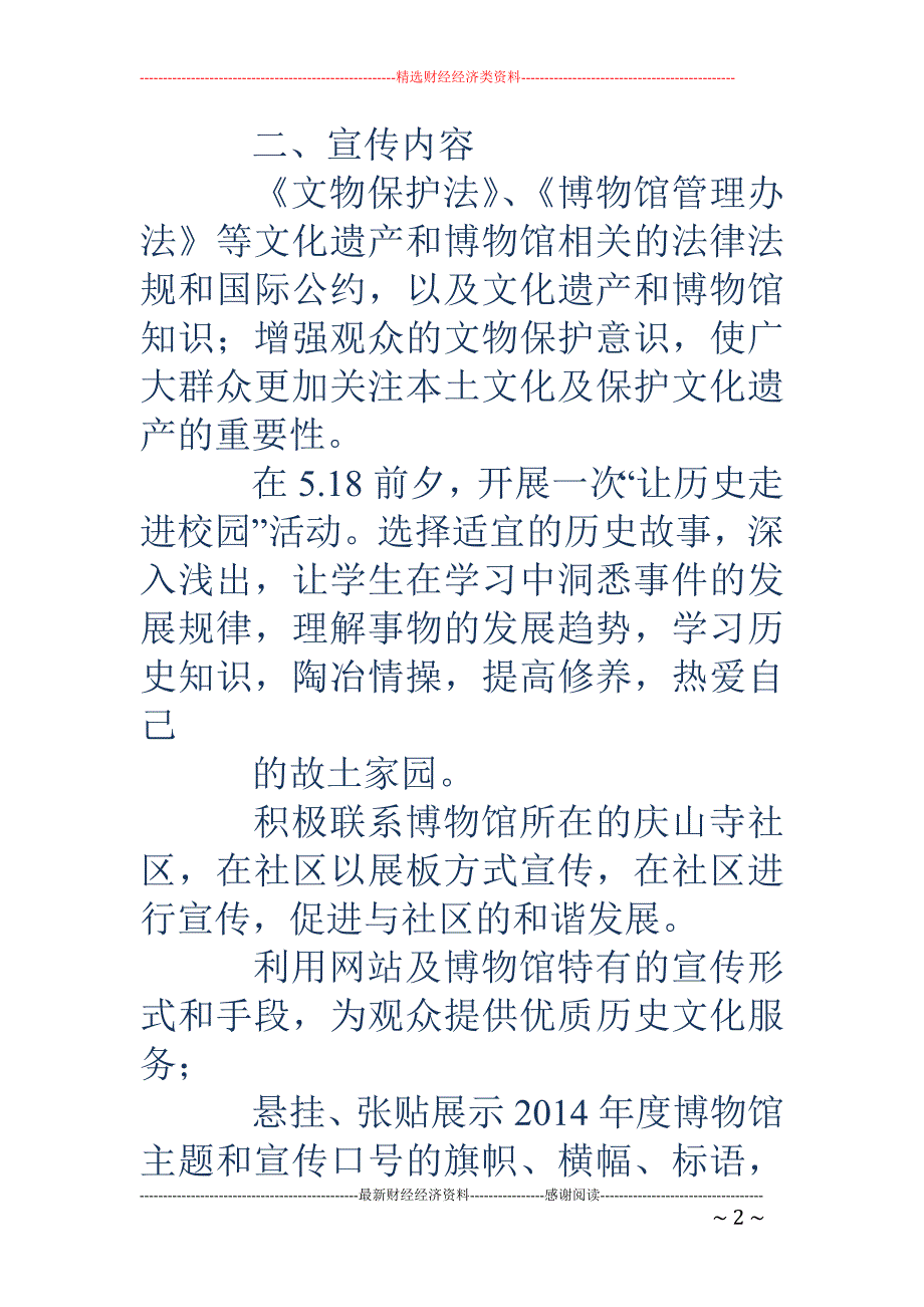 5.18国际 博物馆日”活动主持词_第2页