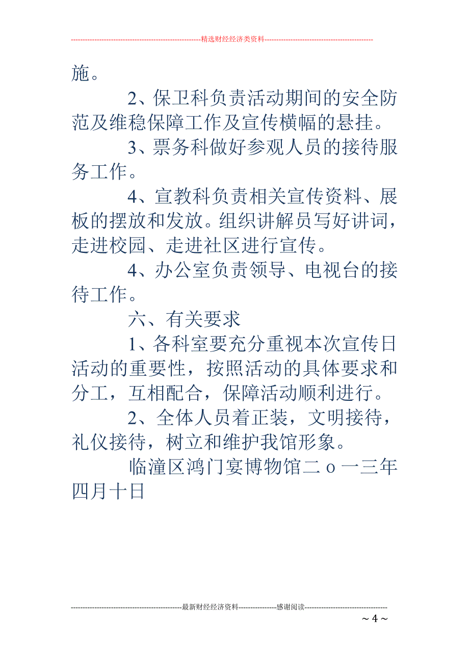 5.18国际 博物馆日”活动主持词_第4页