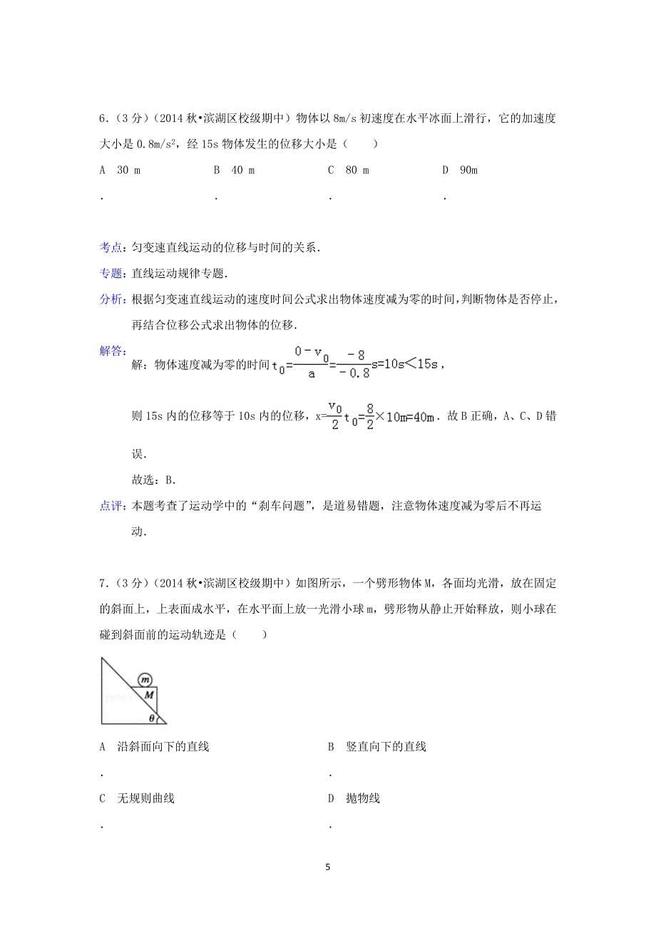 【物理】江苏省无锡市2014-2015学年高一上学期期中试题 _第5页