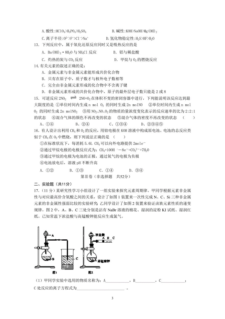 【化学】江西省景德镇市2012-2013学年高一下学期期中质量检测试题04_第3页