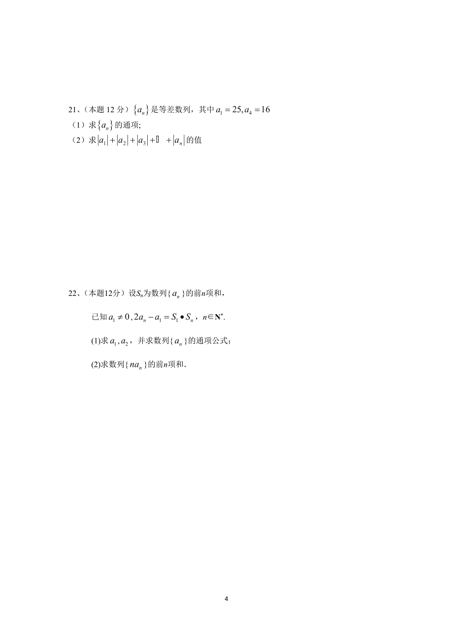 【数学】河北省唐山市2014-2015学年高一4月月考 _第4页