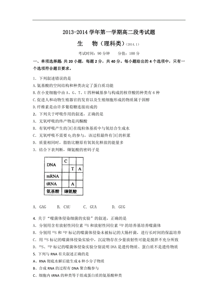 【生物】广东省陆丰市林启恩纪念中学2013-2014学年高二上学期期末（理）_第1页