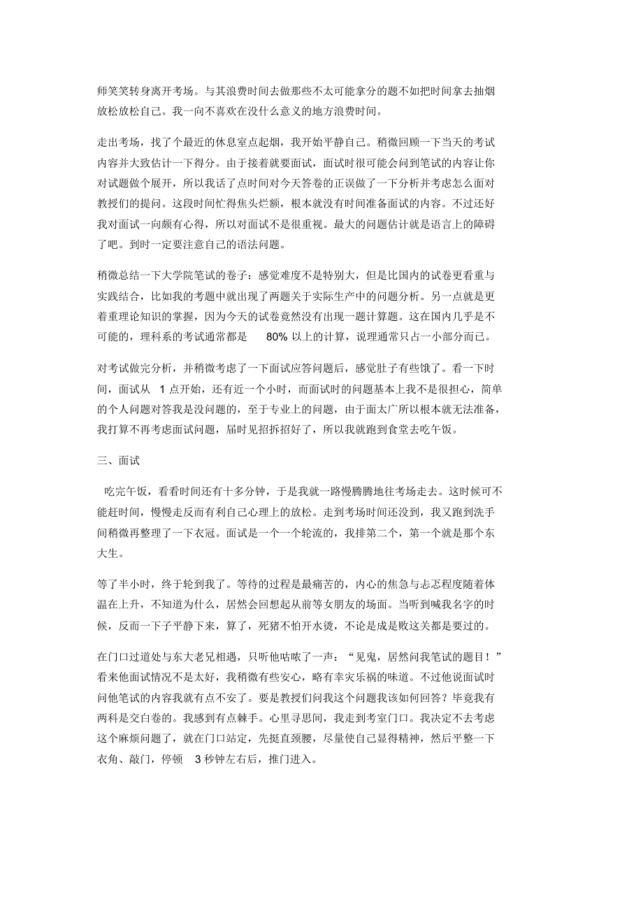 日本院生考试亲身体验(达人日本)_第3页