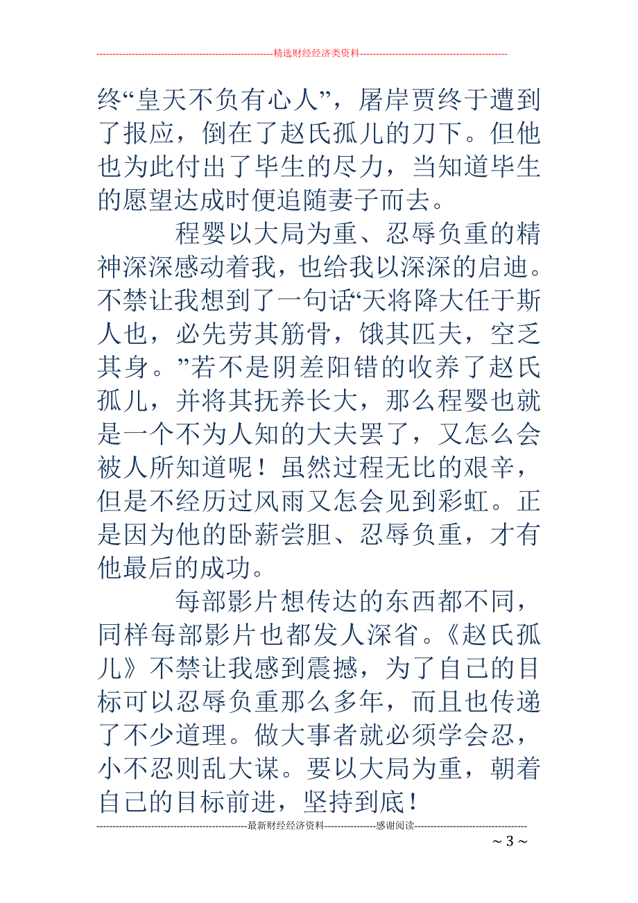 赵氏孤儿观后 感_第3页