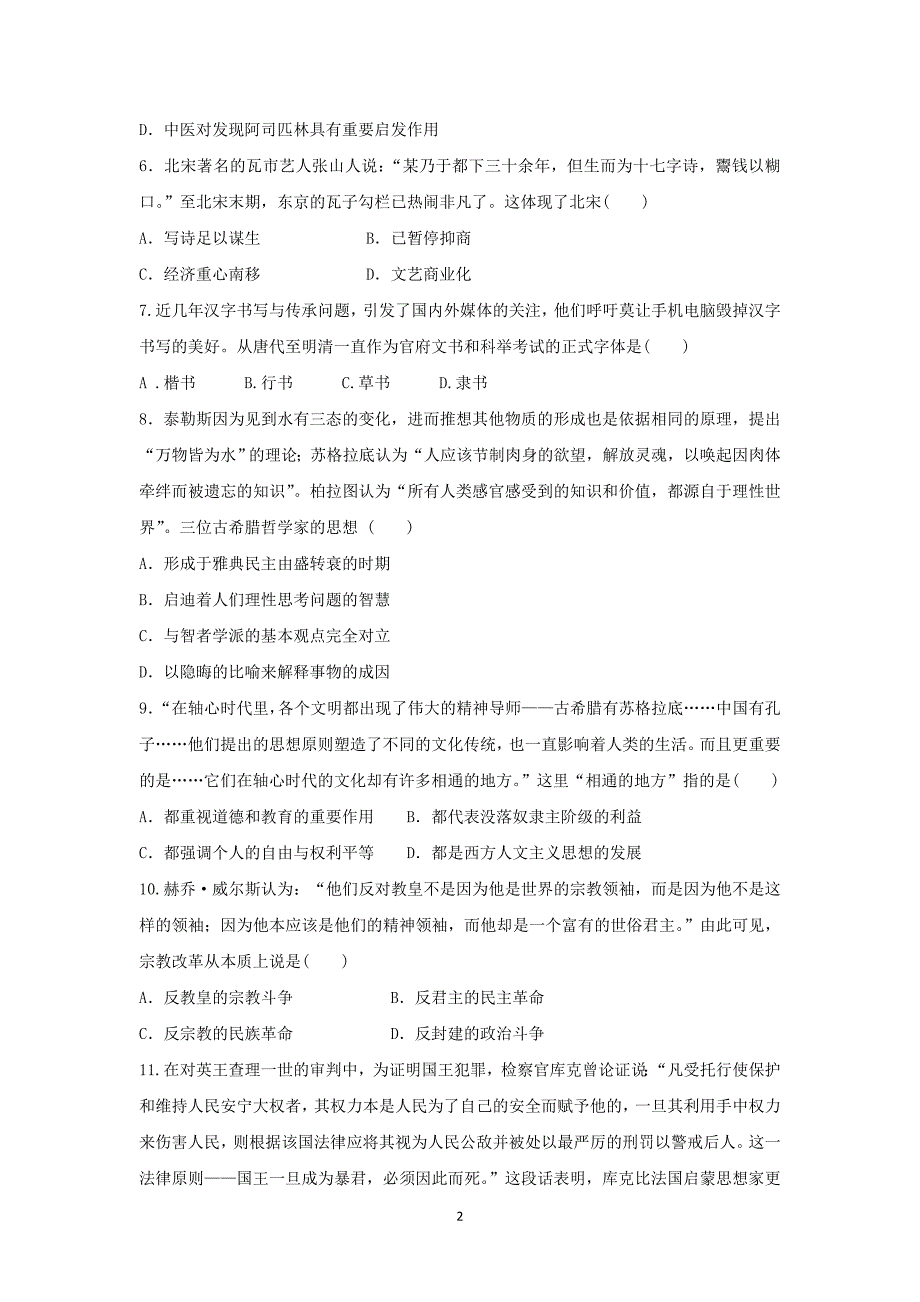 【历史】湖北省汉川市2015-2016学年高二上学期期末考试试题 _第2页