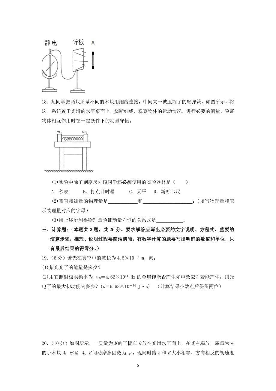 【物理】陕西省宝鸡市金台区2014-2015学年高二下学期期中考试_第5页