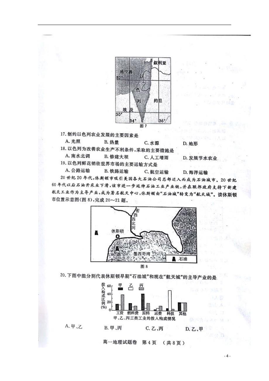 河南省郑州市2017-2018学年高一地理下学期期末考试试题_第4页