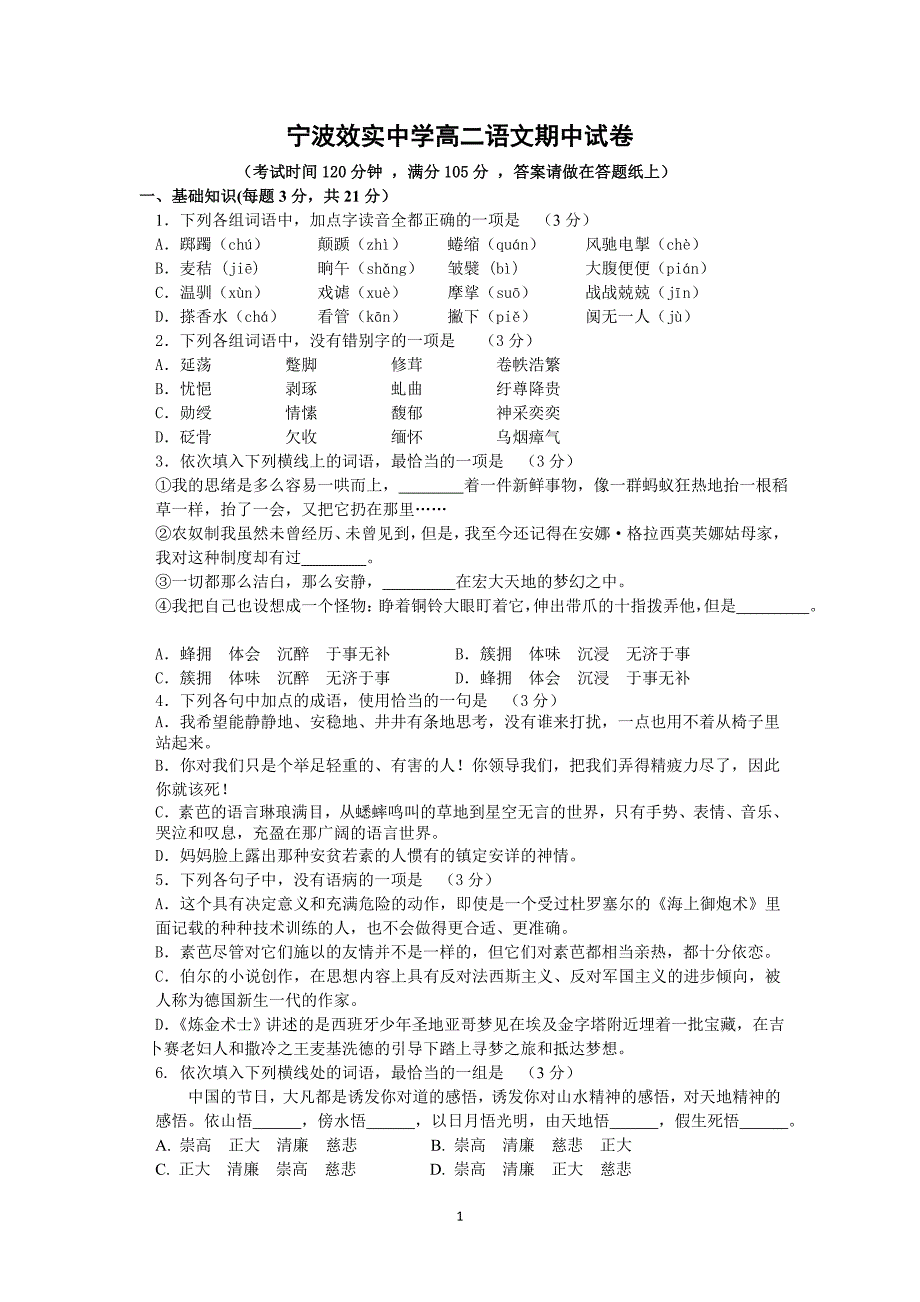 【语文】浙江省宁波市2014-2015学年高二下学期期中考试_第1页