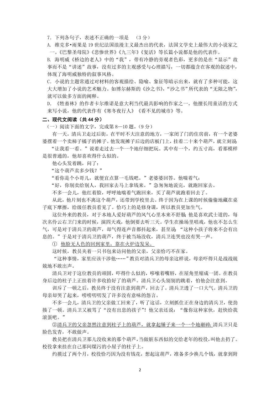 【语文】浙江省宁波市2014-2015学年高二下学期期中考试_第2页