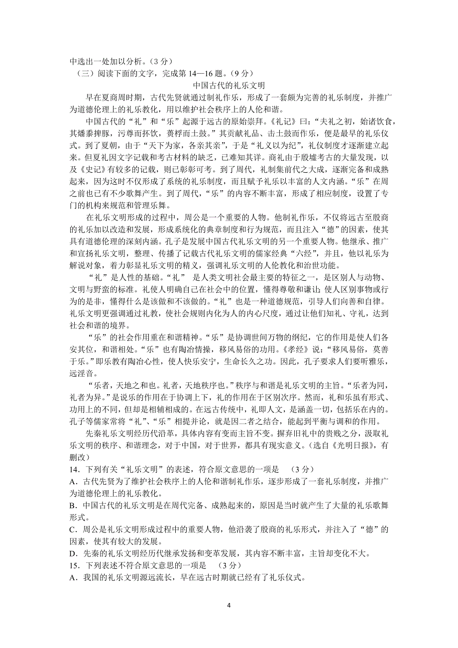 【语文】浙江省宁波市2014-2015学年高二下学期期中考试_第4页