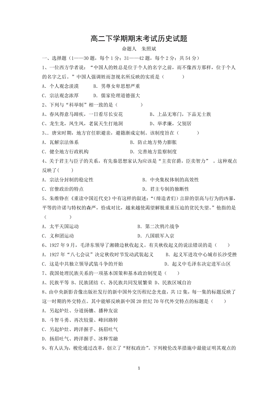 【历史】河北省大名一中2014--2015学年高二下学期期末考试 _第1页