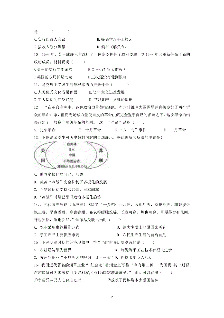 【历史】河北省大名一中2014--2015学年高二下学期期末考试 _第2页