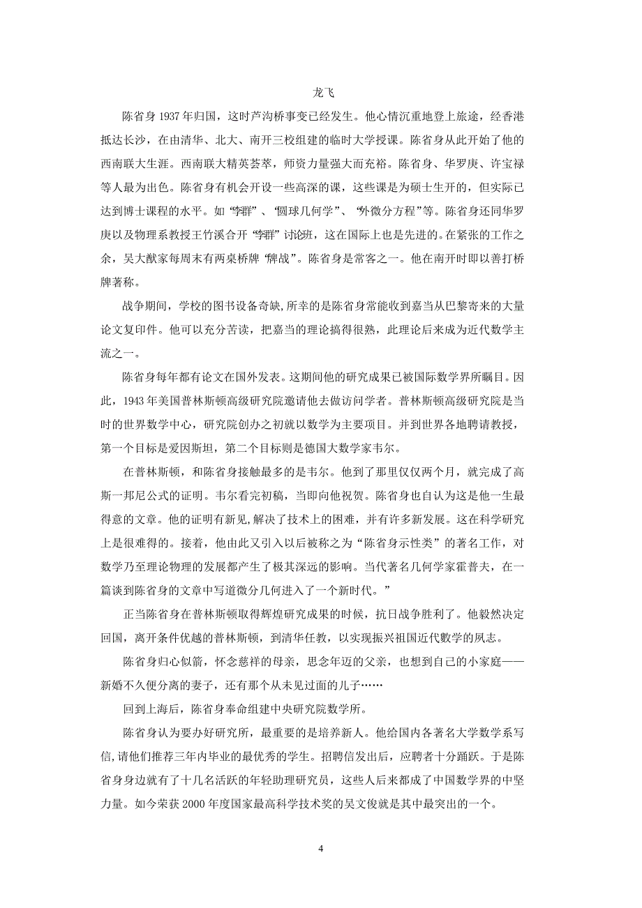 【语文】山东省济宁市嘉祥一中2012-2013学年高二下学期期末考试_第4页