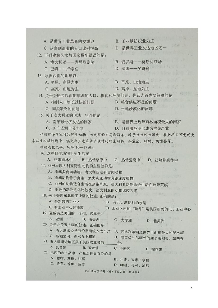 陕西省宝鸡市凤翔县2017_2018学年七年级地理下学期期末质量检测试题新人教版_第2页