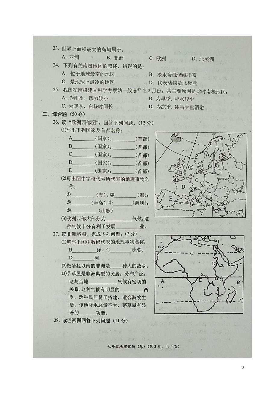 陕西省宝鸡市凤翔县2017_2018学年七年级地理下学期期末质量检测试题新人教版_第3页