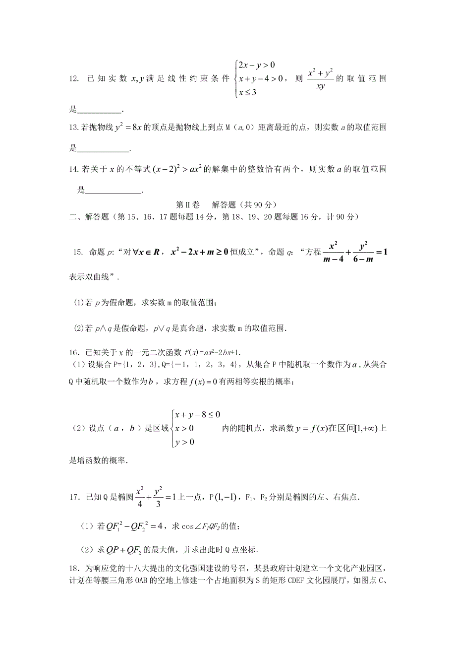 【数学】江苏省盐城市响水中学2013-2014学年高二上学期期末考试（理）_第2页