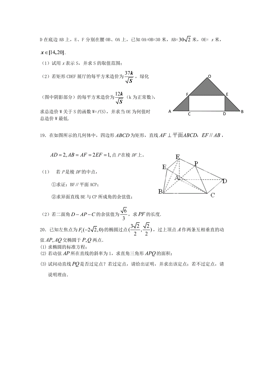 【数学】江苏省盐城市响水中学2013-2014学年高二上学期期末考试（理）_第3页