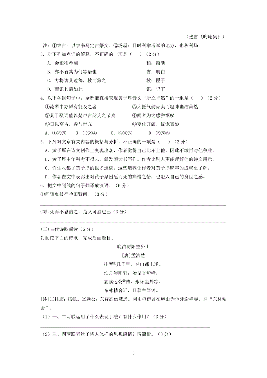 【语文】福建省晋江市2013-2014学年高二下学期期中考试_第3页