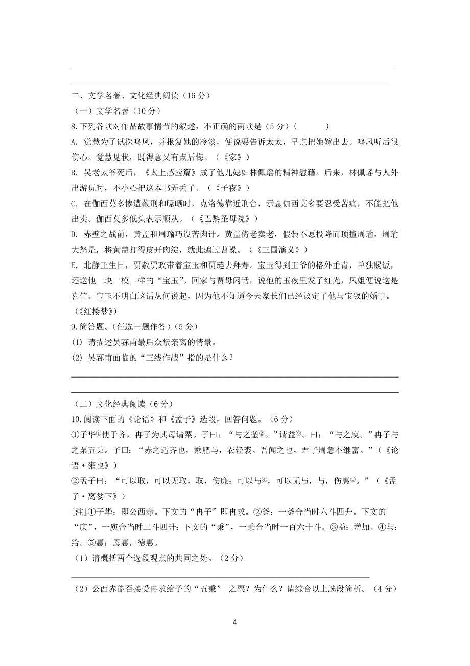 【语文】福建省晋江市2013-2014学年高二下学期期中考试_第4页