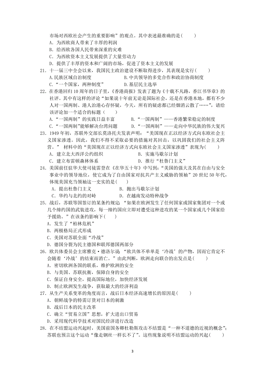 【历史】黑龙江省哈六中2013-2014学年高一下学期期中考试_第3页