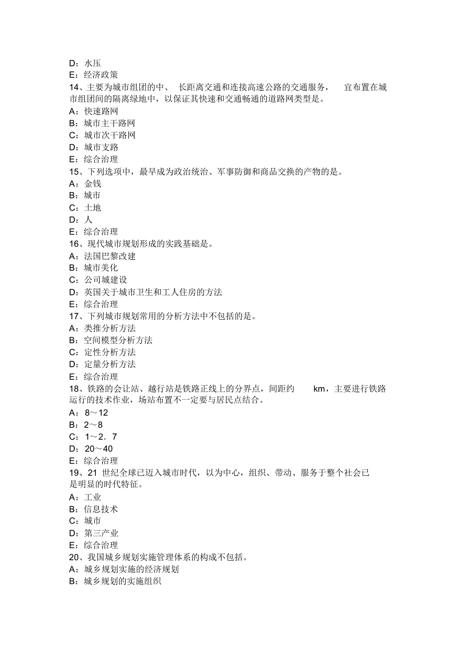 河南省2017年上半年城市规划师管理法规：城乡规划法的配套法规考试试卷_第3页