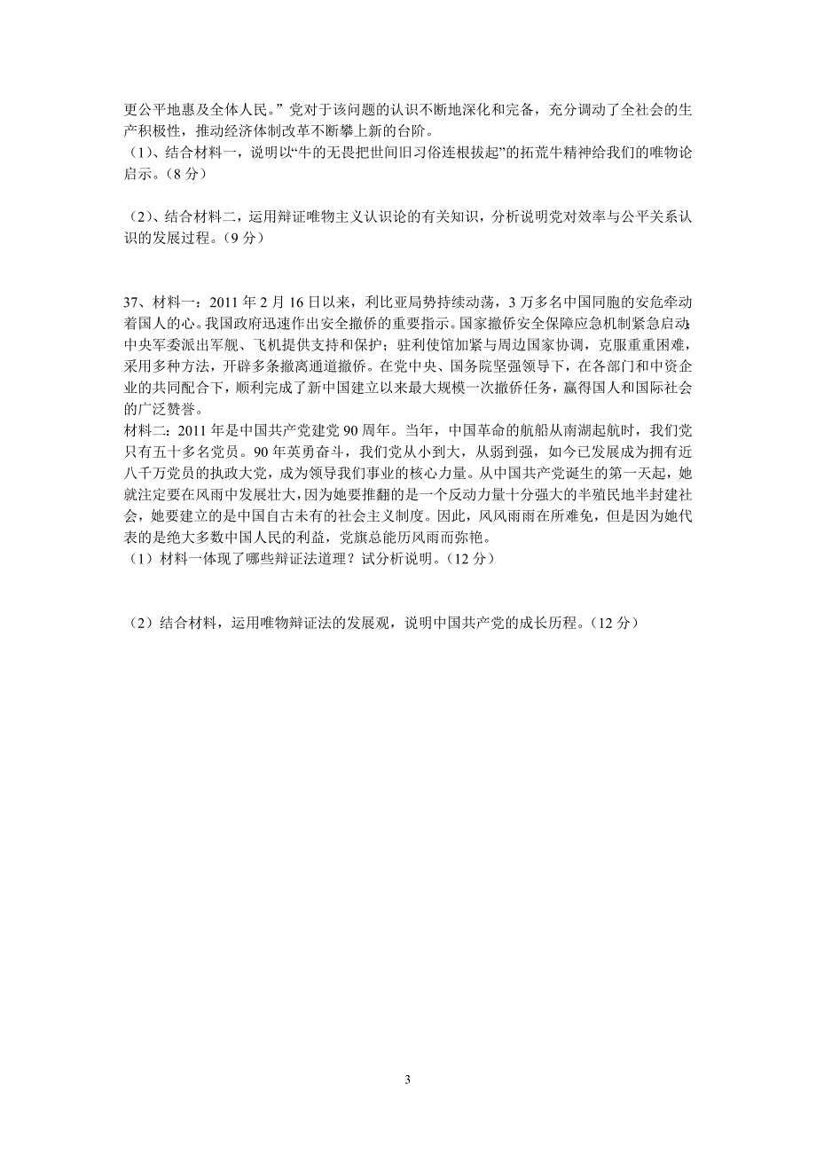 【政治】广东省汕头市潮师高级中学2012-2013学年高二3月月考试题_第3页