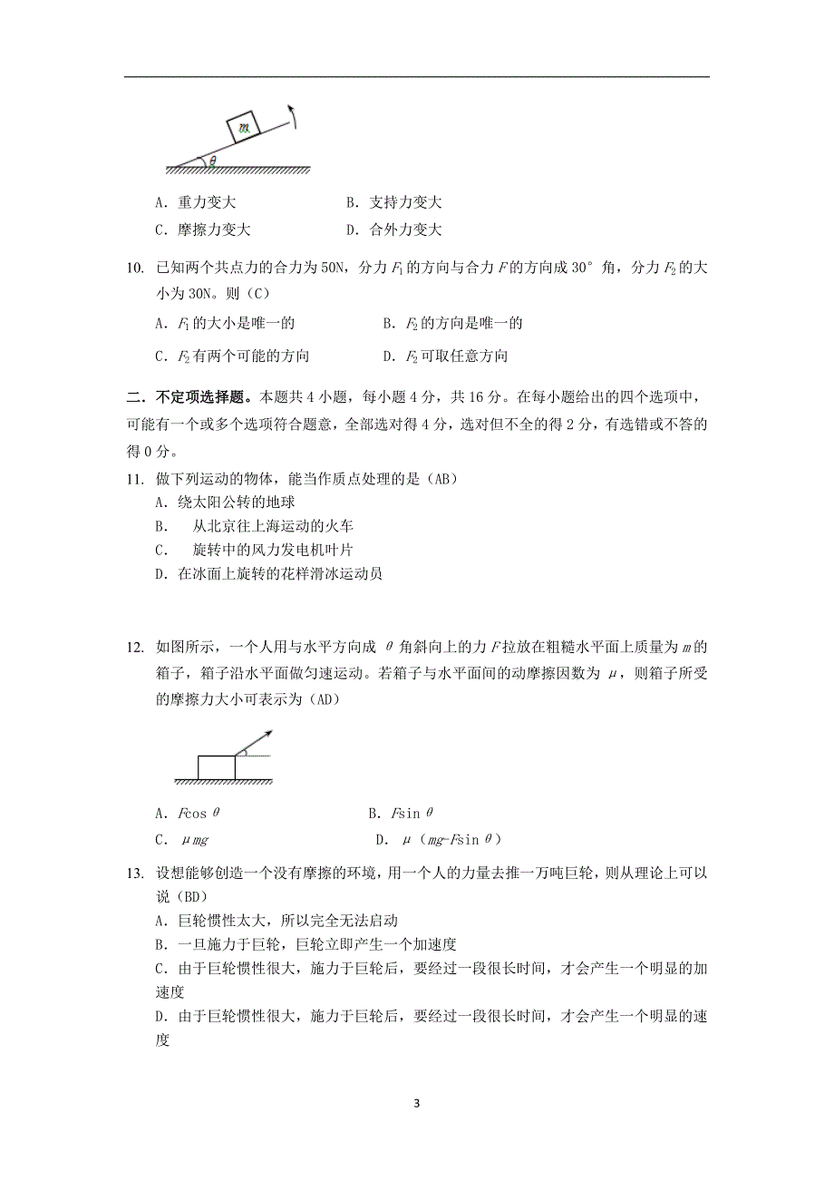 【物理】北京市昌平区2014-2015学年高一上学期期末考试_第3页