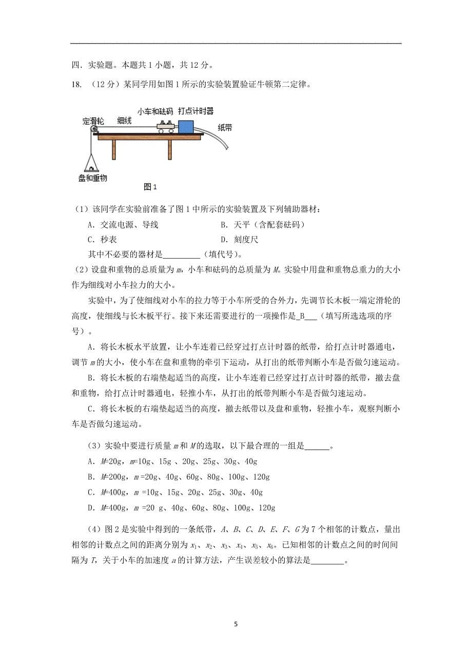 【物理】北京市昌平区2014-2015学年高一上学期期末考试_第5页