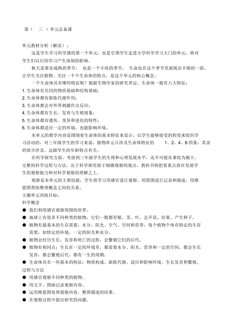 新版教科版六年级科学教案_第1页