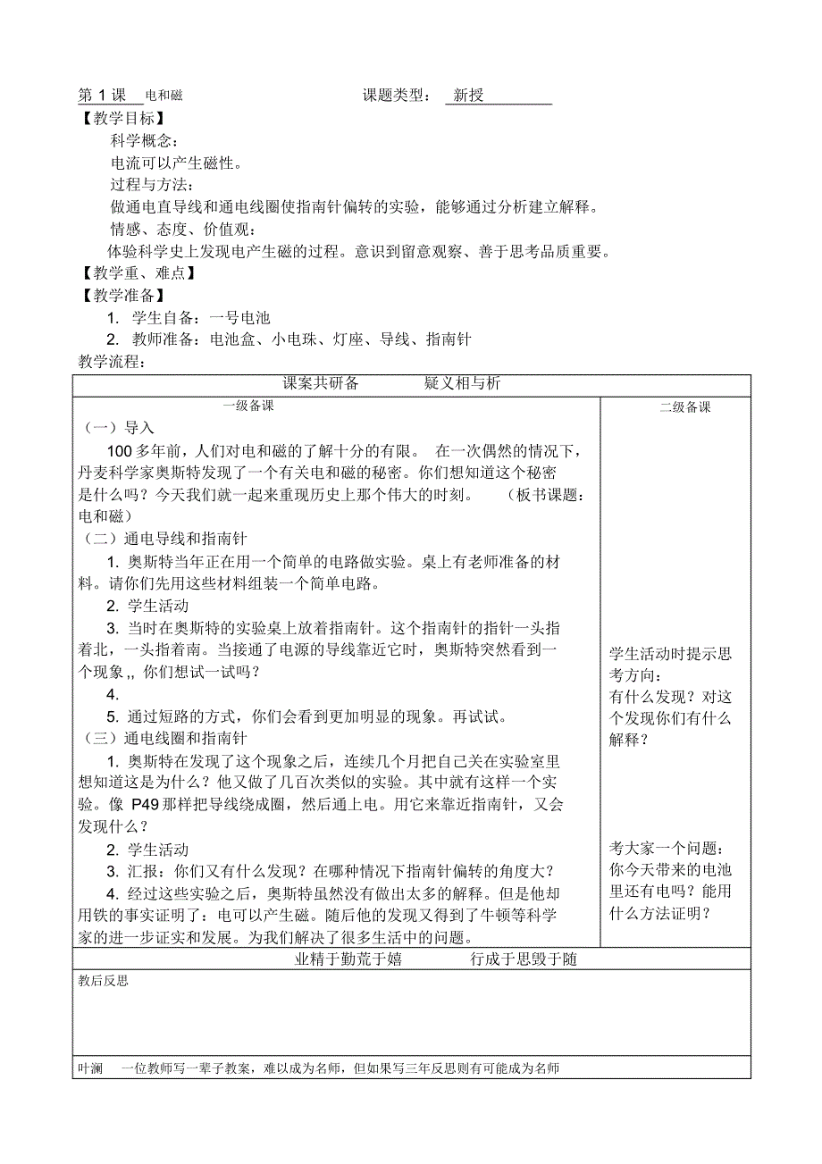 新版教科版六年级科学教案_第3页