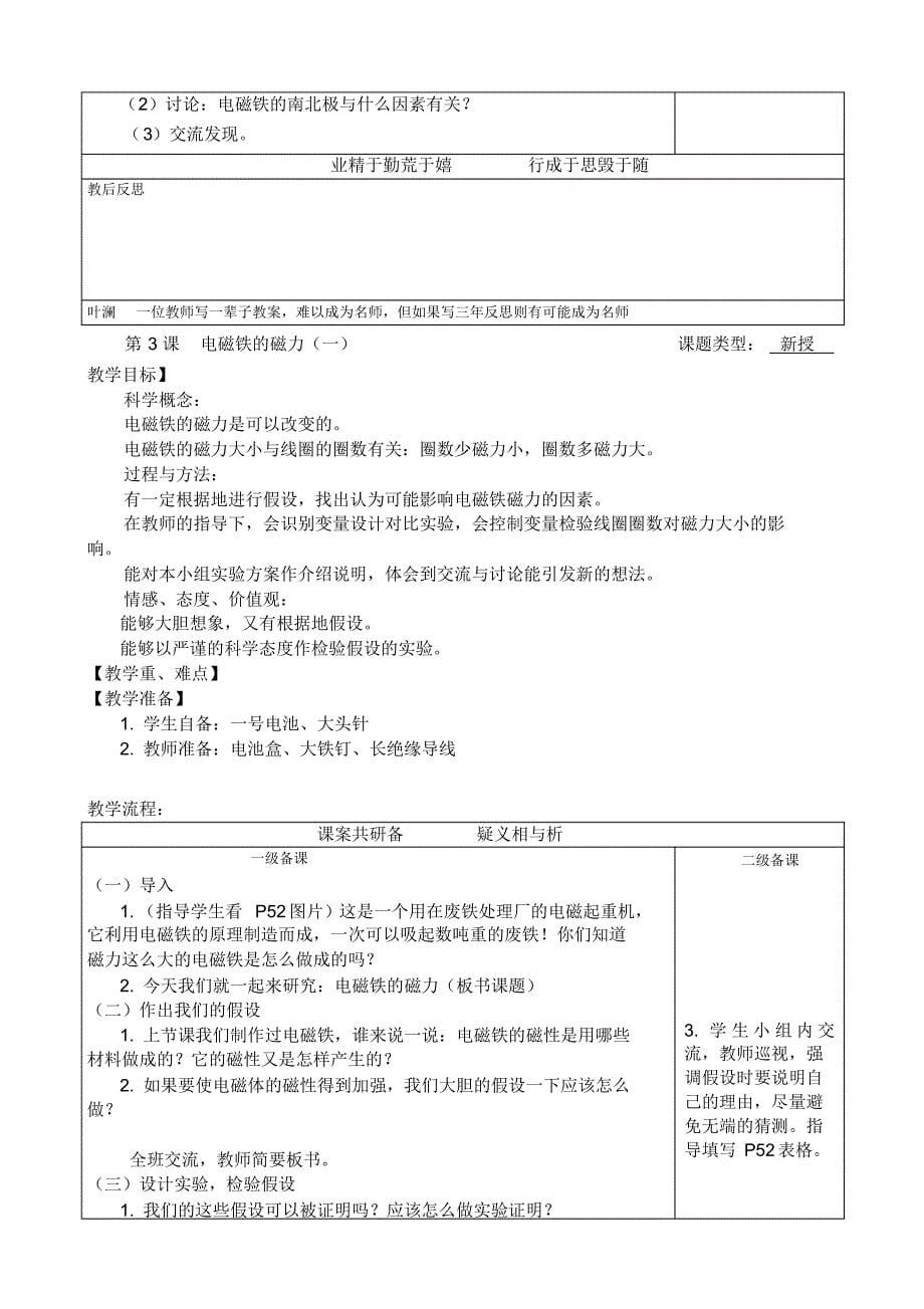 新版教科版六年级科学教案_第5页