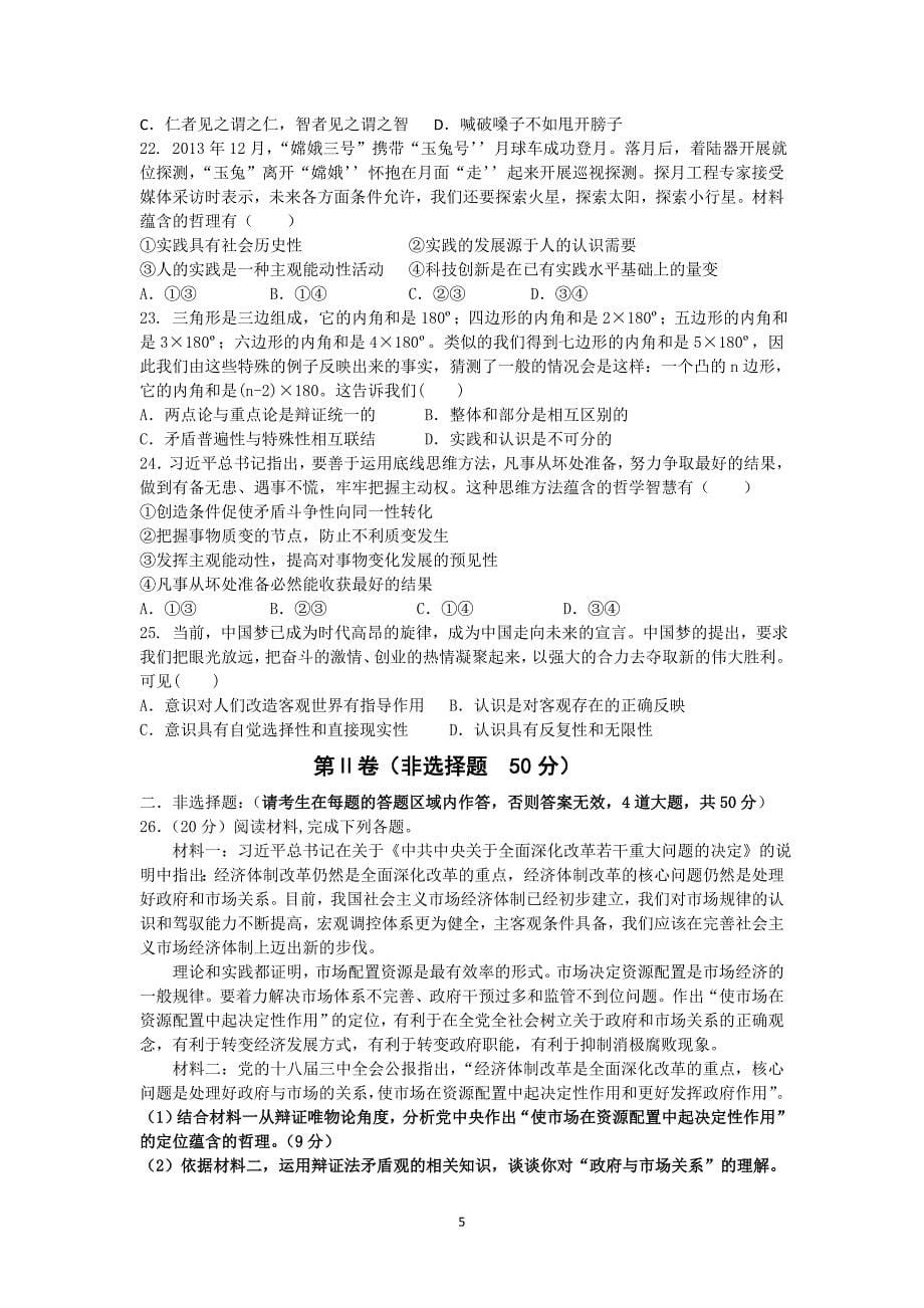 【政治】江西省九江外国语学校2013-2014学年高二下学期期中考试_第5页