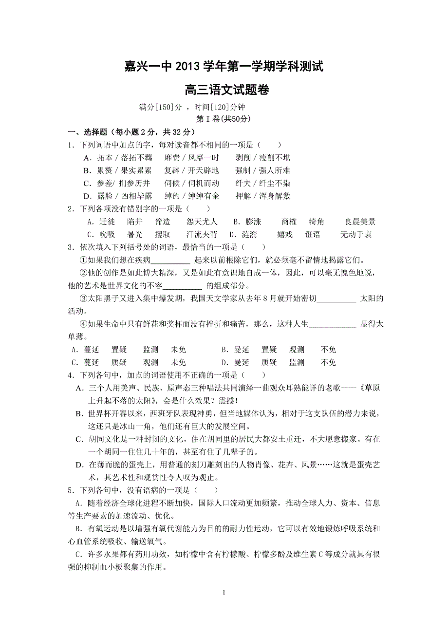 【语文】浙江省2014届高三上学期入学摸底试卷_第1页