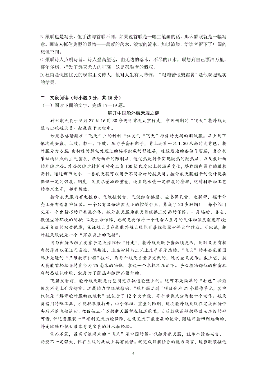 【语文】浙江省2014届高三上学期入学摸底试卷_第4页