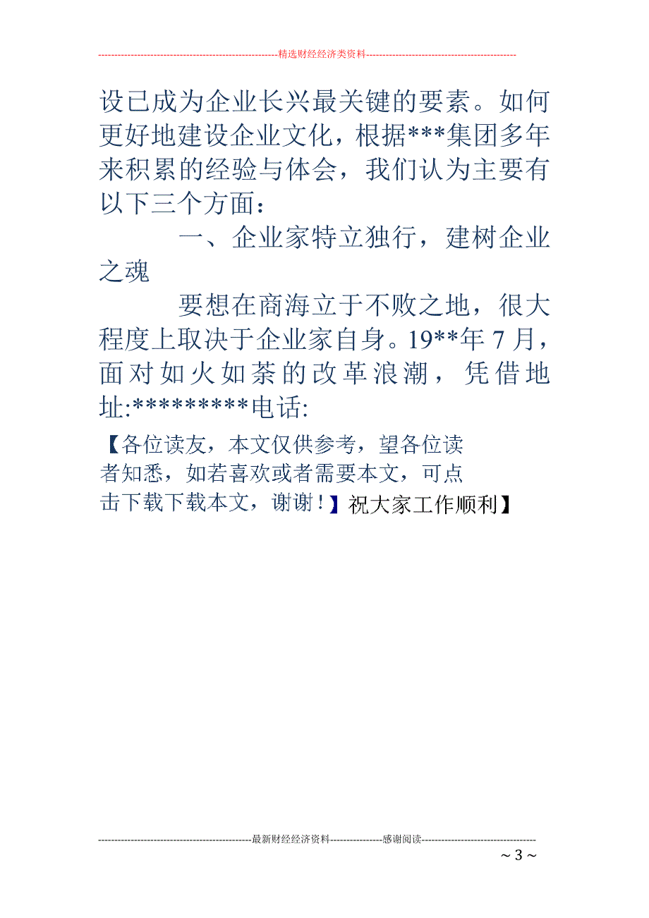 企业文化建设 工作汇报_第3页