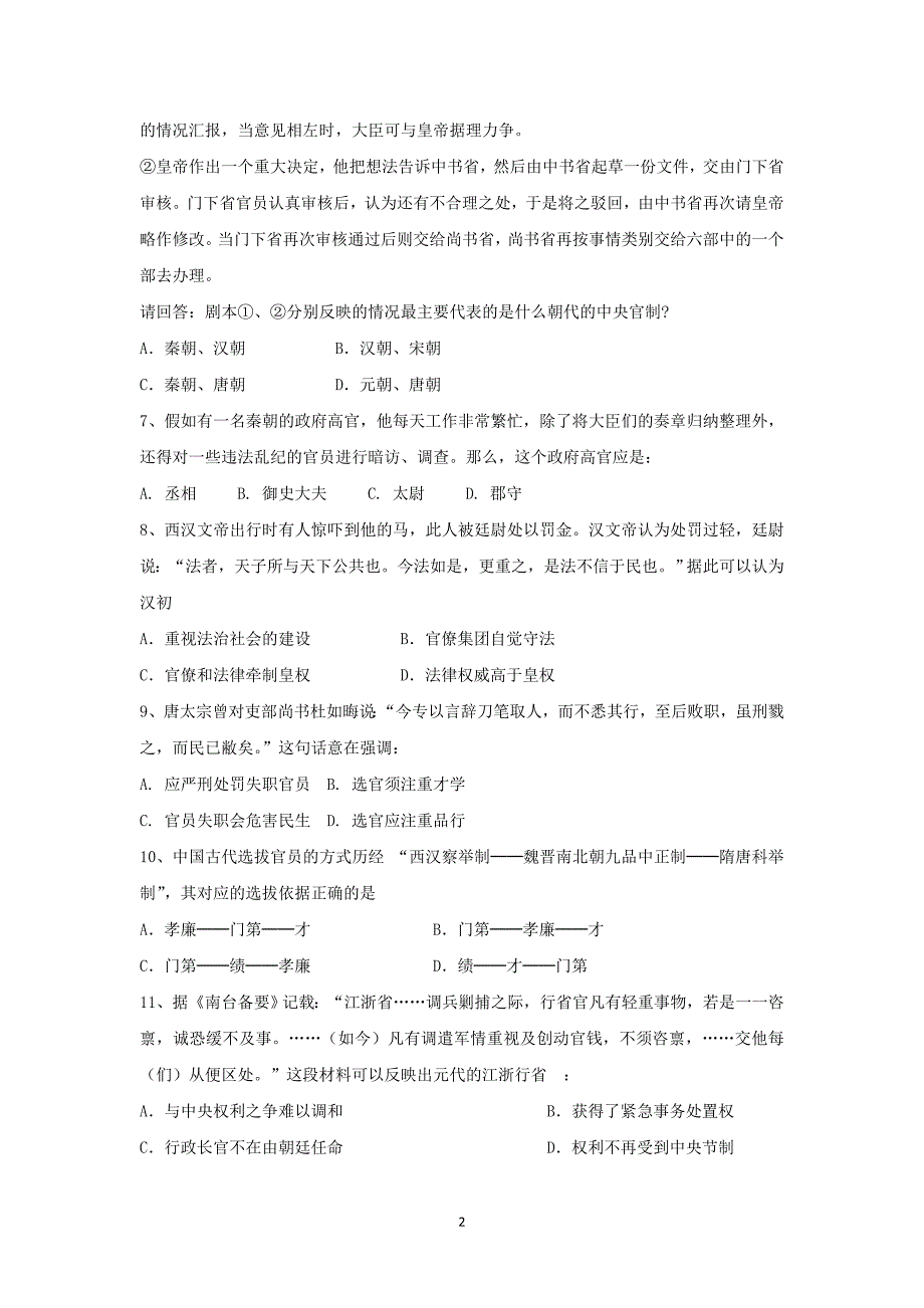 【历史】四川省眉山中学2015-2016学年高一上学期期中测试试题 _第2页