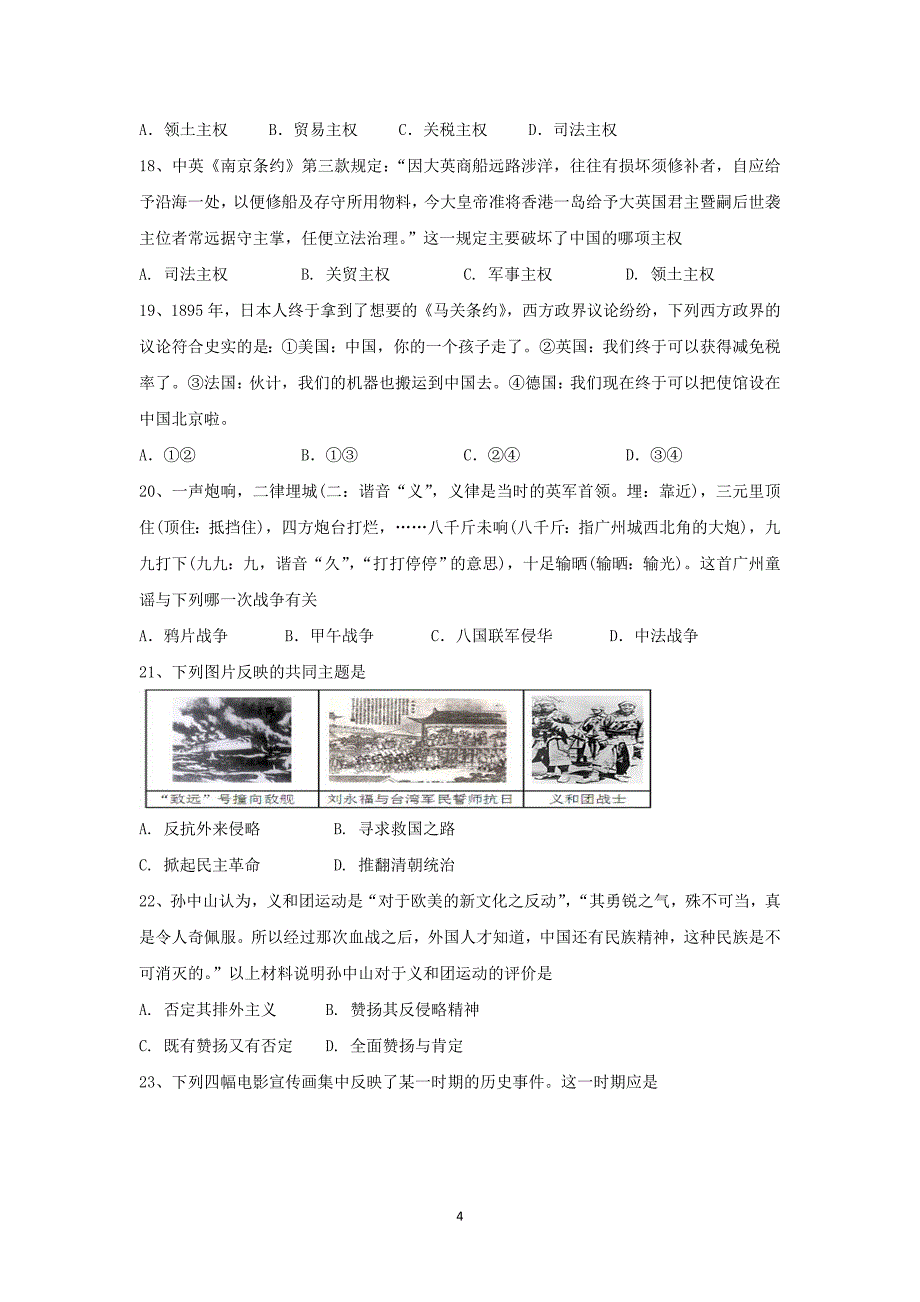 【历史】四川省眉山中学2015-2016学年高一上学期期中测试试题 _第4页