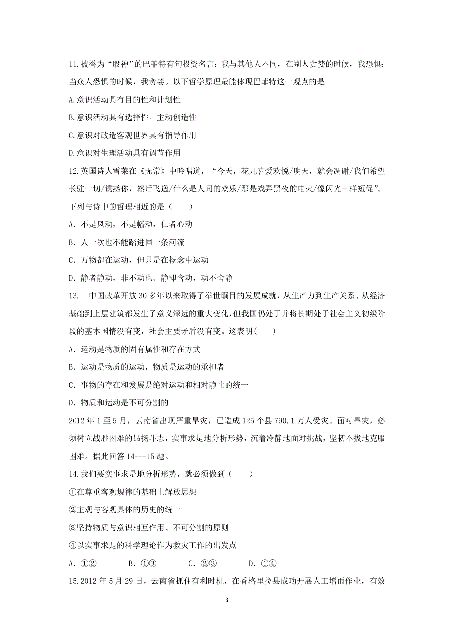 【政治】宁夏2014-2015学年高二上学期期中考试_第3页