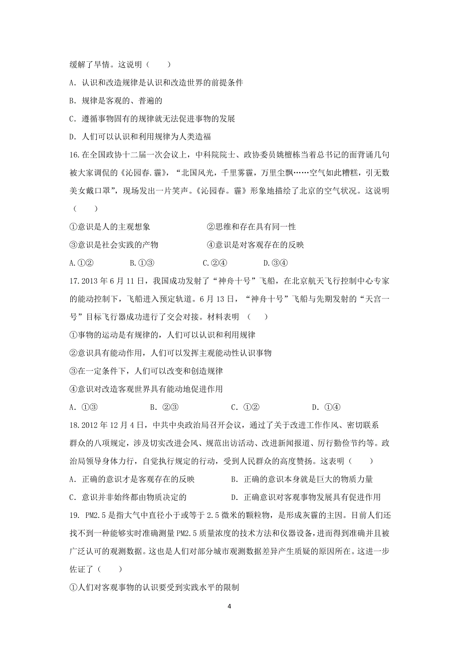 【政治】宁夏2014-2015学年高二上学期期中考试_第4页