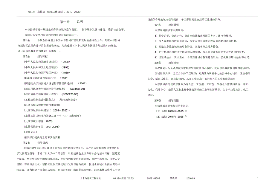 永修县城市总体规划文本成果_第2页