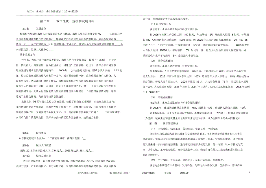 永修县城市总体规划文本成果_第3页