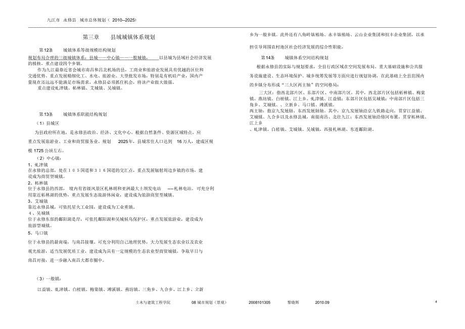 永修县城市总体规划文本成果_第5页