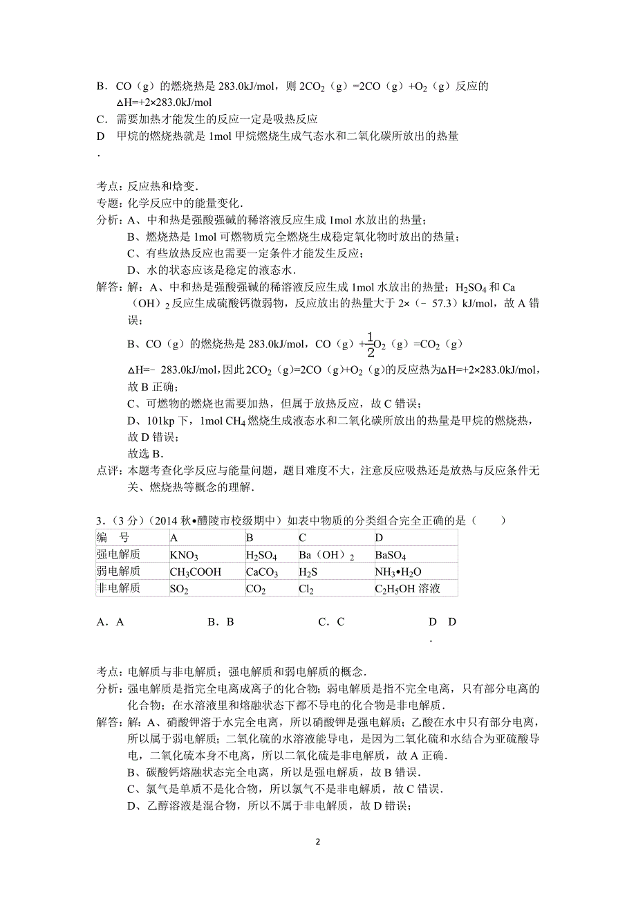 【化学】湖南省醴陵市醴陵二中、醴陵四中联考2014-2015学年高二上学期期中考试_第2页