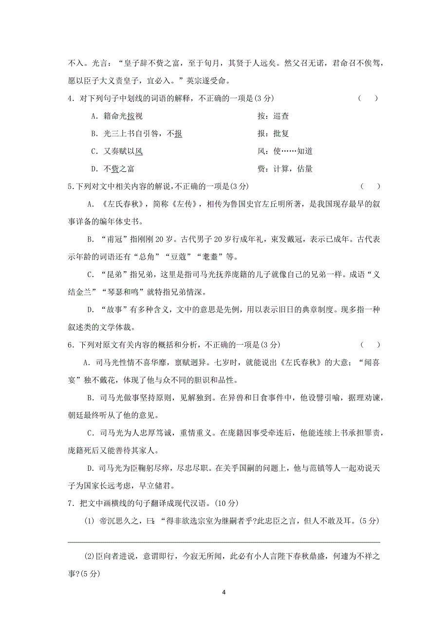 【语文】河北省邯郸市广平县第一中学2015-2016学年高二上学期期中考试_第4页