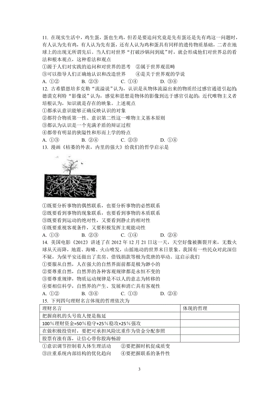 【政治】江西省吉安市2012-2013学年高二下学期期末考试试题_第3页