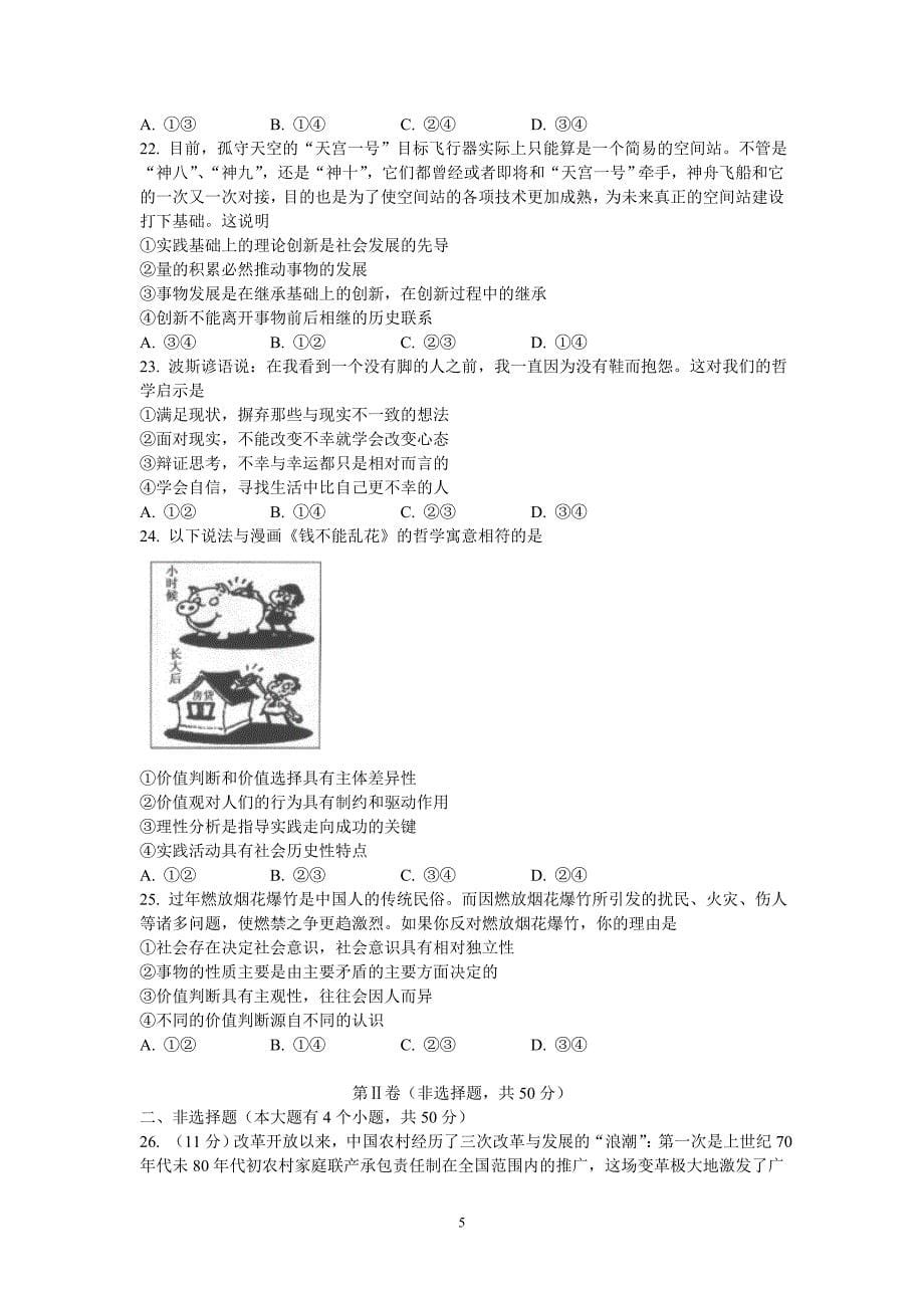【政治】江西省吉安市2012-2013学年高二下学期期末考试试题_第5页